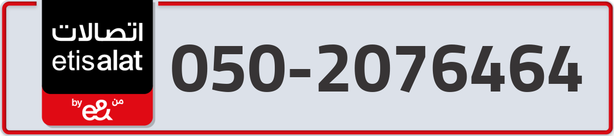 etisalat Mobile Number 050 code 2076464 number