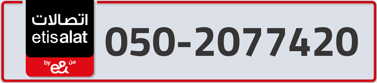 etisalat Mobile Number 050 code 2077420 number