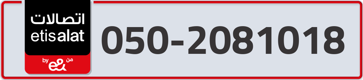 etisalat Mobile Number 050 code 2081018 number