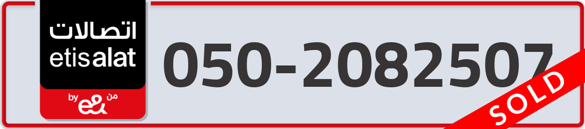 etisalat Mobile Number 050 code 2082507 number