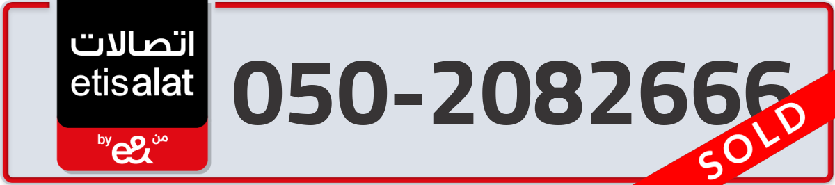 etisalat Mobile Number 050 code 2082666 number