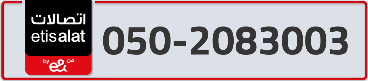 etisalat Mobile Number 050 code 2083003 number