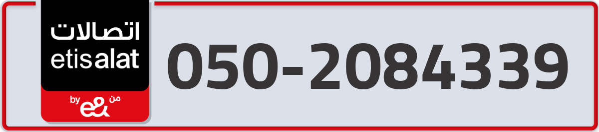 etisalat Mobile Number 050 code 2084339 number
