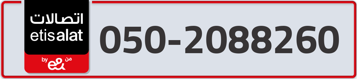 etisalat Mobile Number 050 code 2088260 number