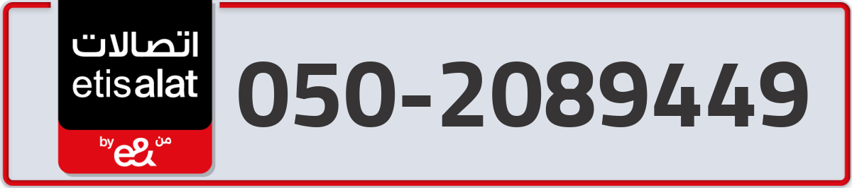 etisalat Mobile Number 050 code 2089449 number