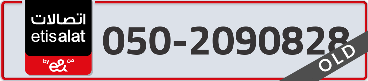 etisalat Mobile Number 050 code 2090828 number