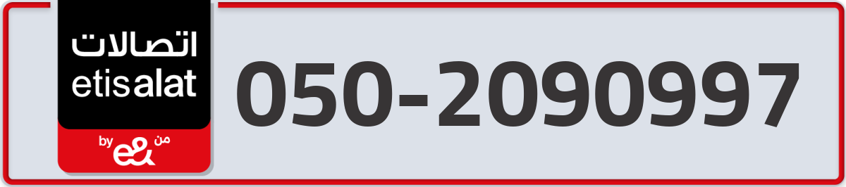 etisalat Mobile Number 050 code 2090997 number