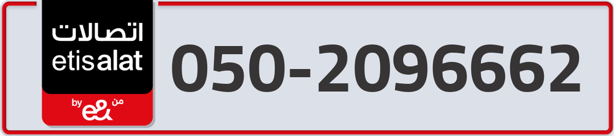 etisalat Mobile Number 050 code 2096662 number