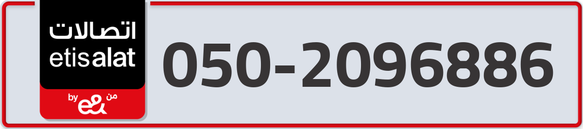 etisalat Mobile Number 050 code 2096886 number