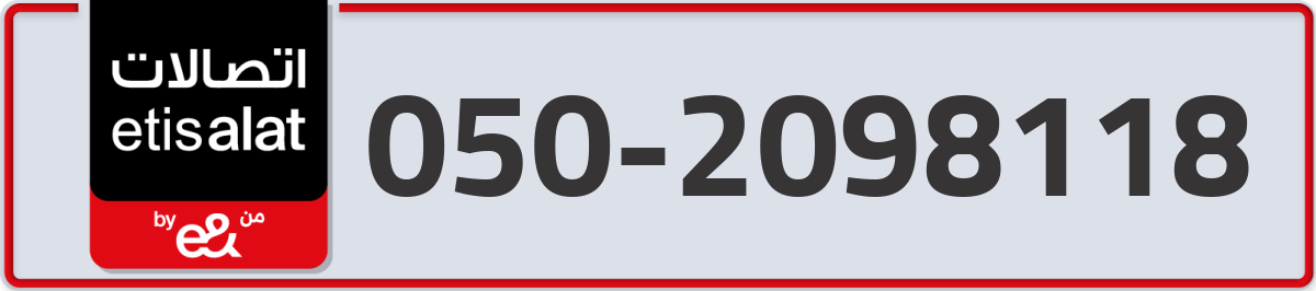 etisalat Mobile Number 050 code 2098118 number