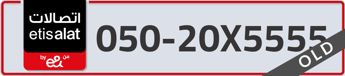 etisalat Mobile Number 050 code 20X5555 number