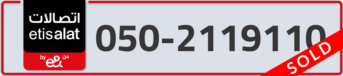 etisalat Mobile Number 050 code 2119110 number