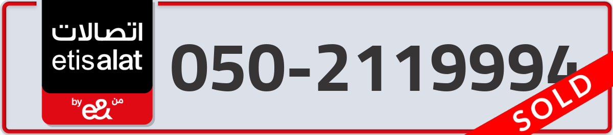 etisalat Mobile Number 050 code 2119994 number