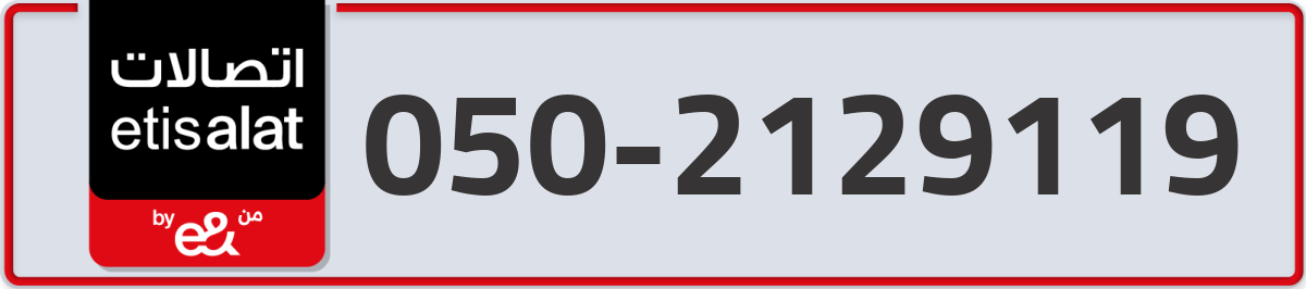 etisalat Mobile Number 050 code 2129119 number