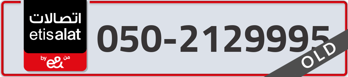 etisalat Mobile Number 050 code 2129995 number
