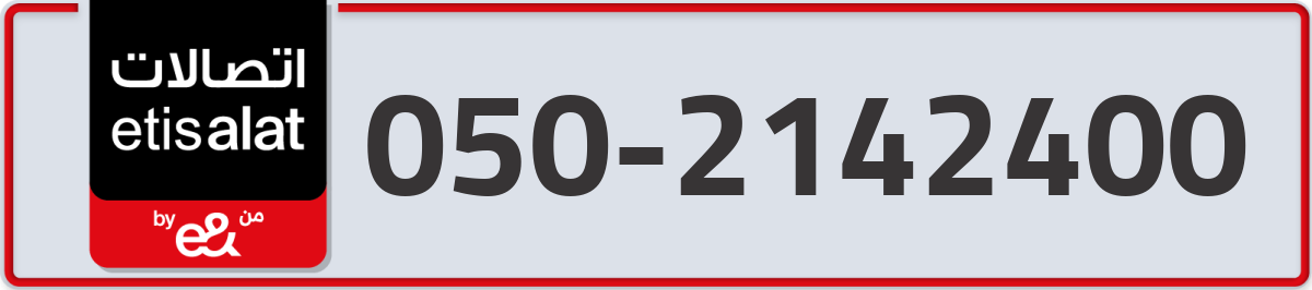 etisalat Mobile Number 050 code 2142400 number