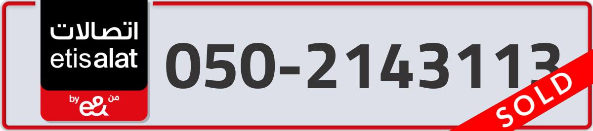 etisalat Mobile Number 050 code 2143113 number