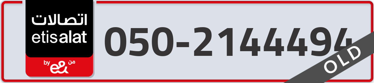 etisalat Mobile Number 050 code 2144494 number
