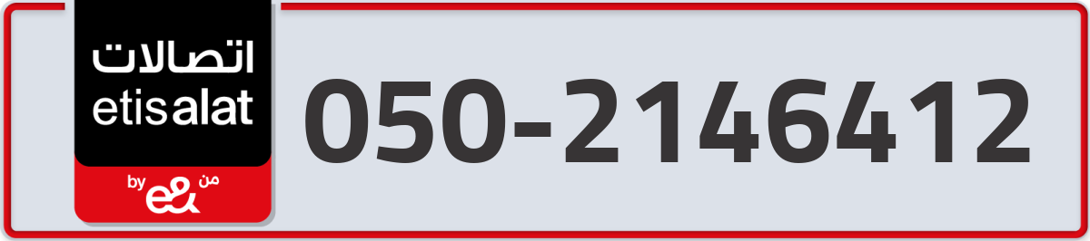 etisalat Mobile Number 050 code 2146412 number