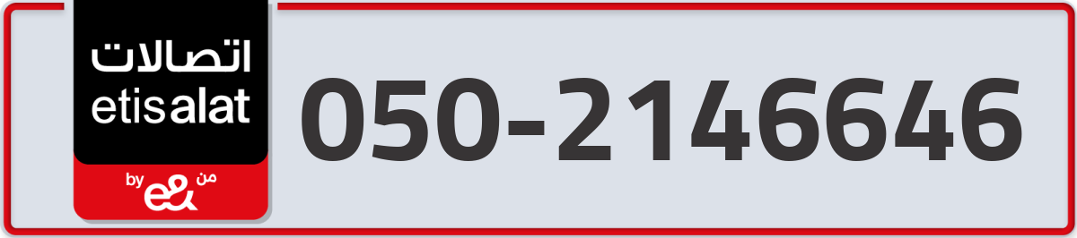 etisalat Mobile Number 050 code 2146646 number