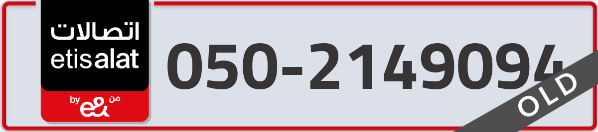 etisalat Mobile Number 050 code 2149094 number