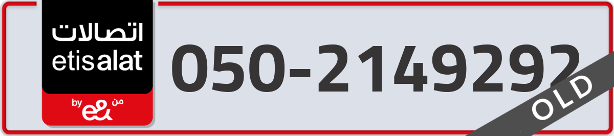 etisalat Mobile Number 050 code 2149292 number