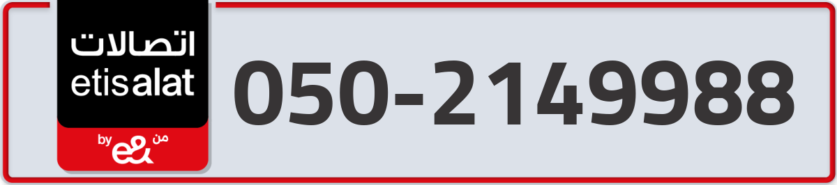 etisalat Mobile Number 050 code 2149988 number