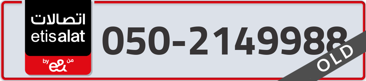 etisalat Mobile Number 050 code 2149988 number