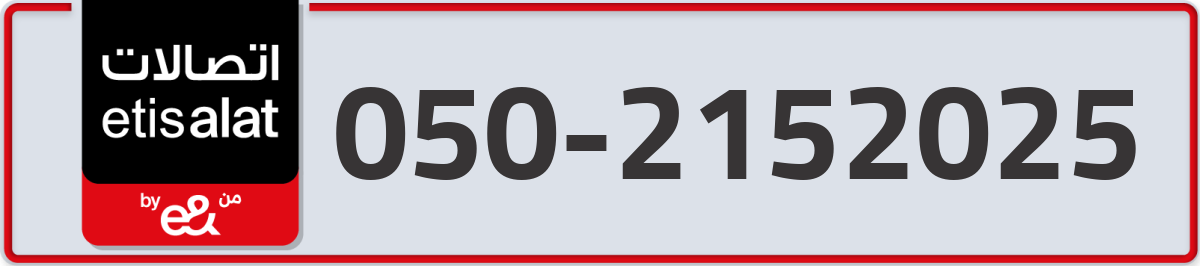 etisalat Mobile Number 050 code 2152025 number