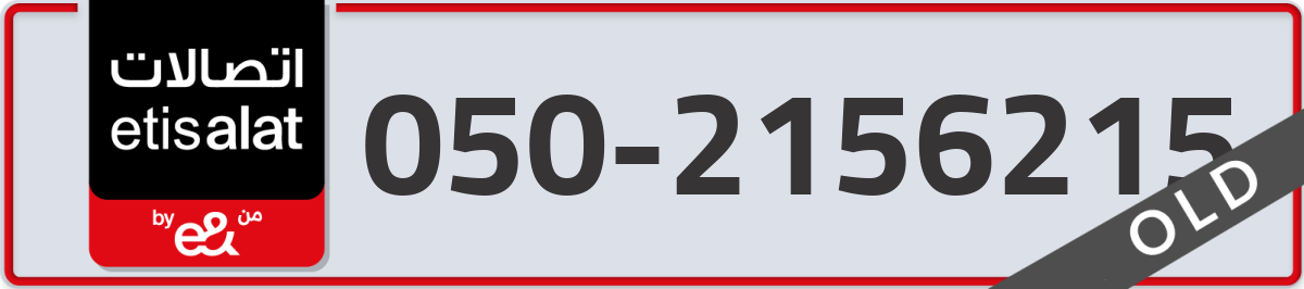 etisalat Mobile Number 050 code 2156215 number