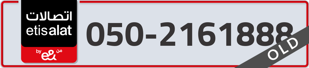 etisalat Mobile Number 050 code 2161888 number