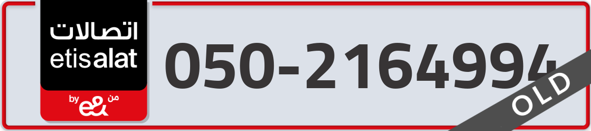 etisalat Mobile Number 050 code 2164994 number