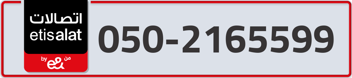etisalat Mobile Number 050 code 2165599 number