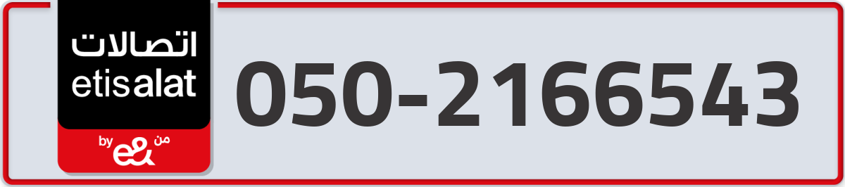 etisalat Mobile Number 050 code 2166543 number