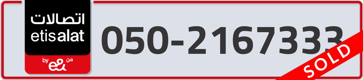 etisalat Mobile Number 050 code 2167333 number