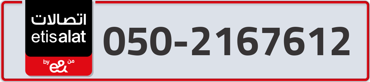 etisalat Mobile Number 050 code 2167612 number