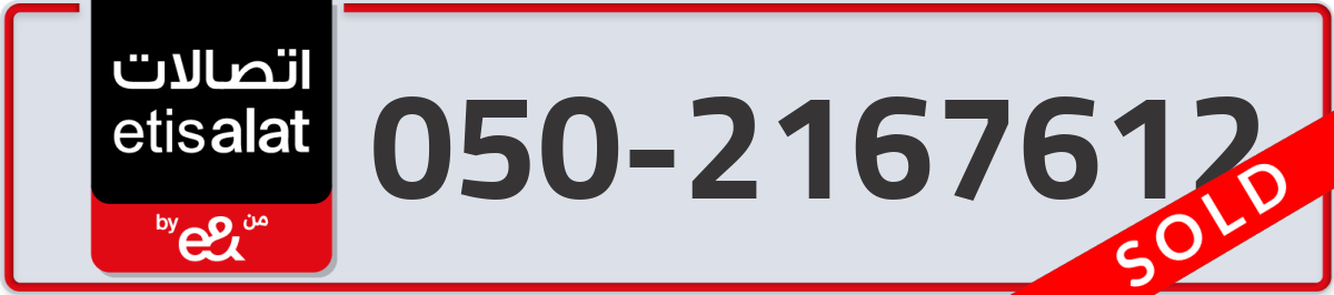 etisalat Mobile Number 050 code 2167612 number