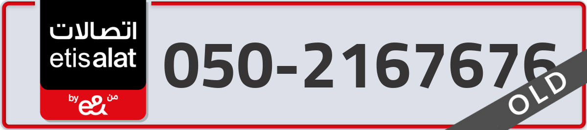 etisalat Mobile Number 050 code 2167676 number