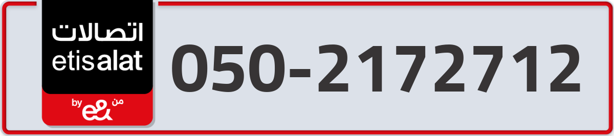 etisalat Mobile Number 050 code 2172712 number