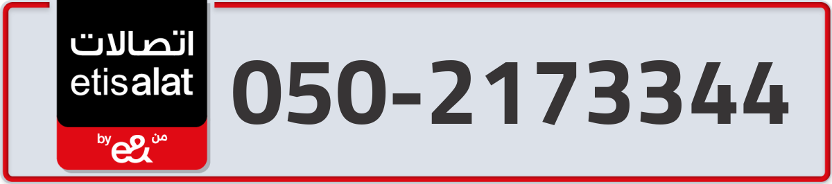 etisalat Mobile Number 050 code 2173344 number