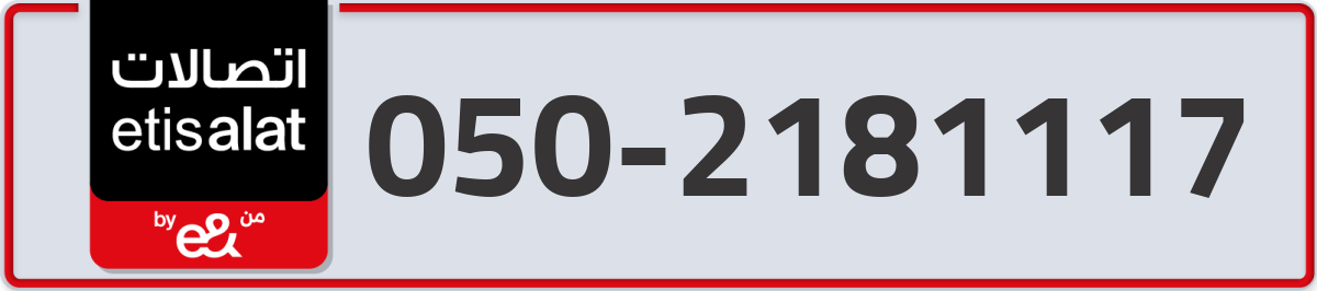 etisalat Mobile Number 050 code 2181117 number