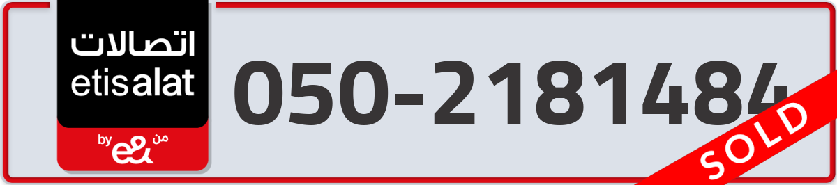 etisalat Mobile Number 050 code 2181484 number