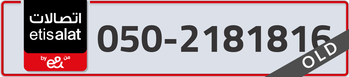 etisalat Mobile Number 050 code 2181816 number