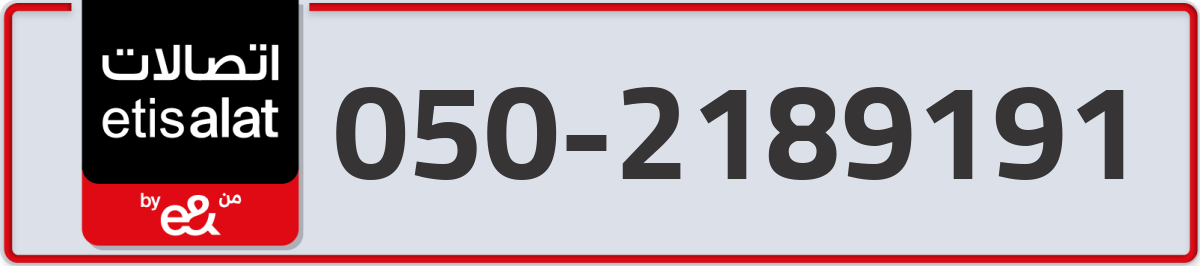 etisalat Mobile Number 050 code 2189191 number