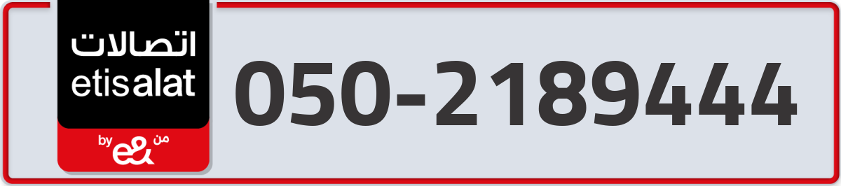 etisalat Mobile Number 050 code 2189444 number