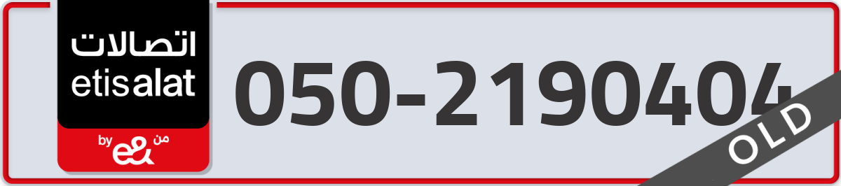 etisalat Mobile Number 050 code 2190404 number