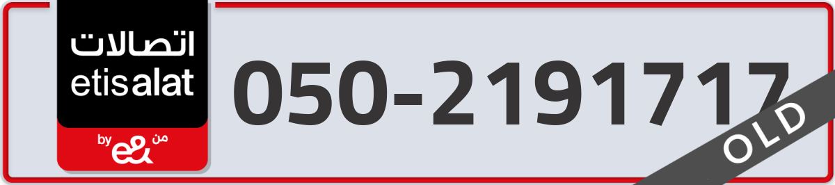 etisalat Mobile Number 050 code 2191717 number