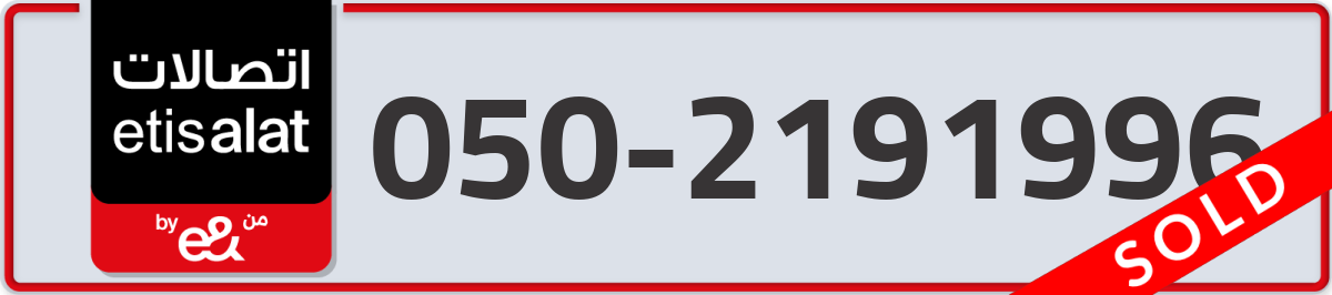 etisalat Mobile Number 050 code 2191996 number