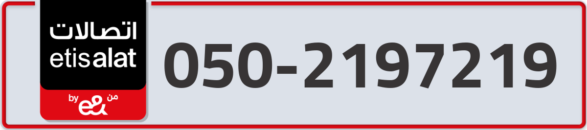 etisalat Mobile Number 050 code 2197219 number
