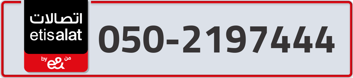 etisalat Mobile Number 050 code 2197444 number